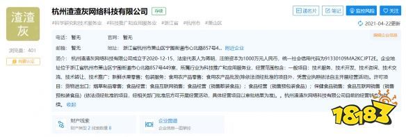 貪玩藍月背后的公司變動 渣渣灰科技股權易手與網絡技術轉讓