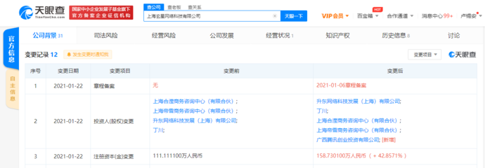騰訊戰略投資上海玄星網絡科技，深化企業級服務與網絡技術布局